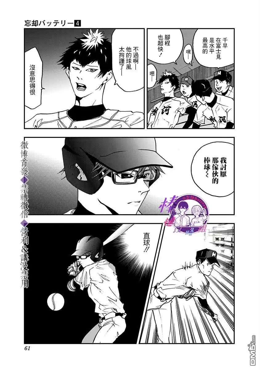 《忘卻Battery》第22话 第9页