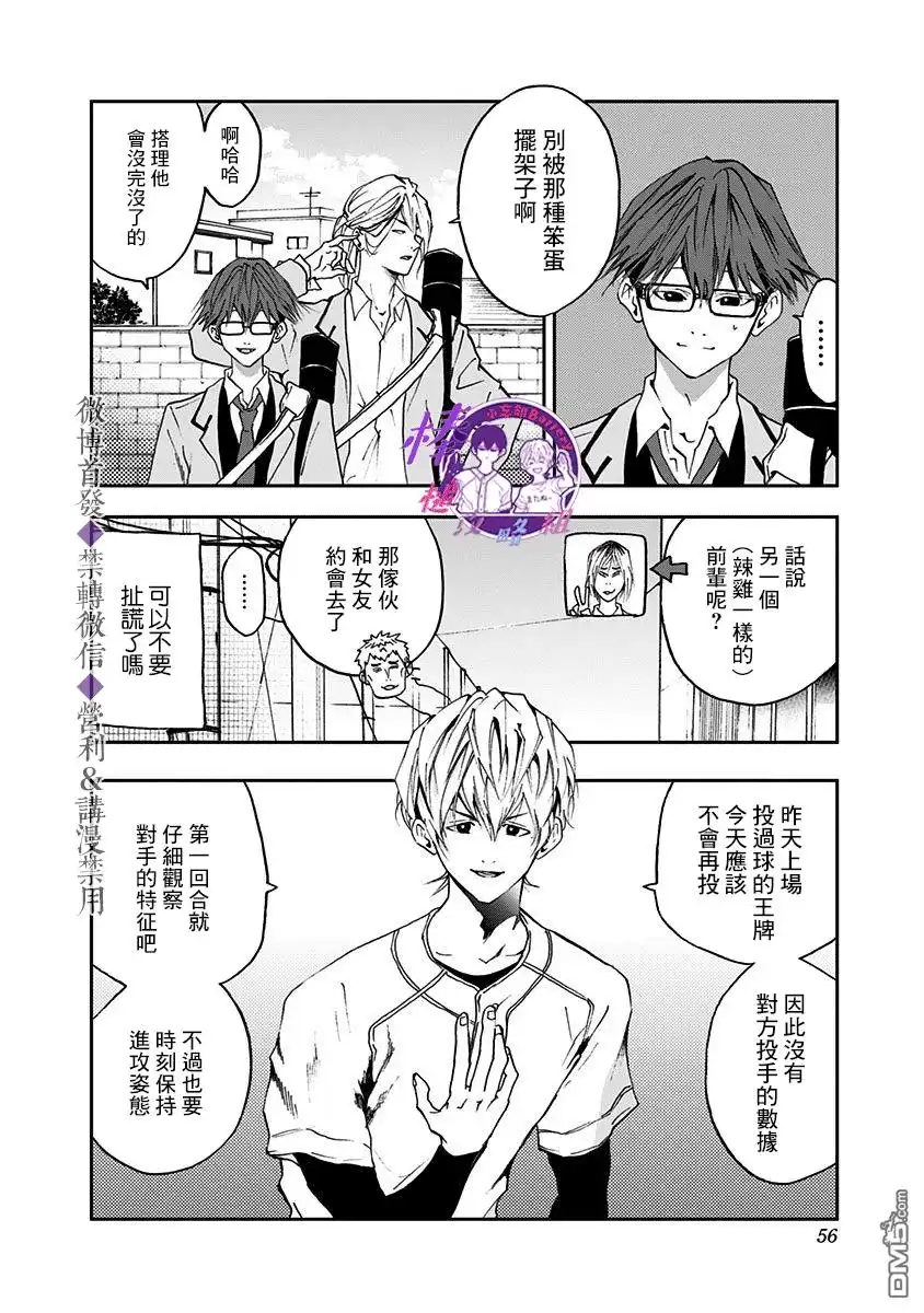 《忘卻Battery》第22话 第4页