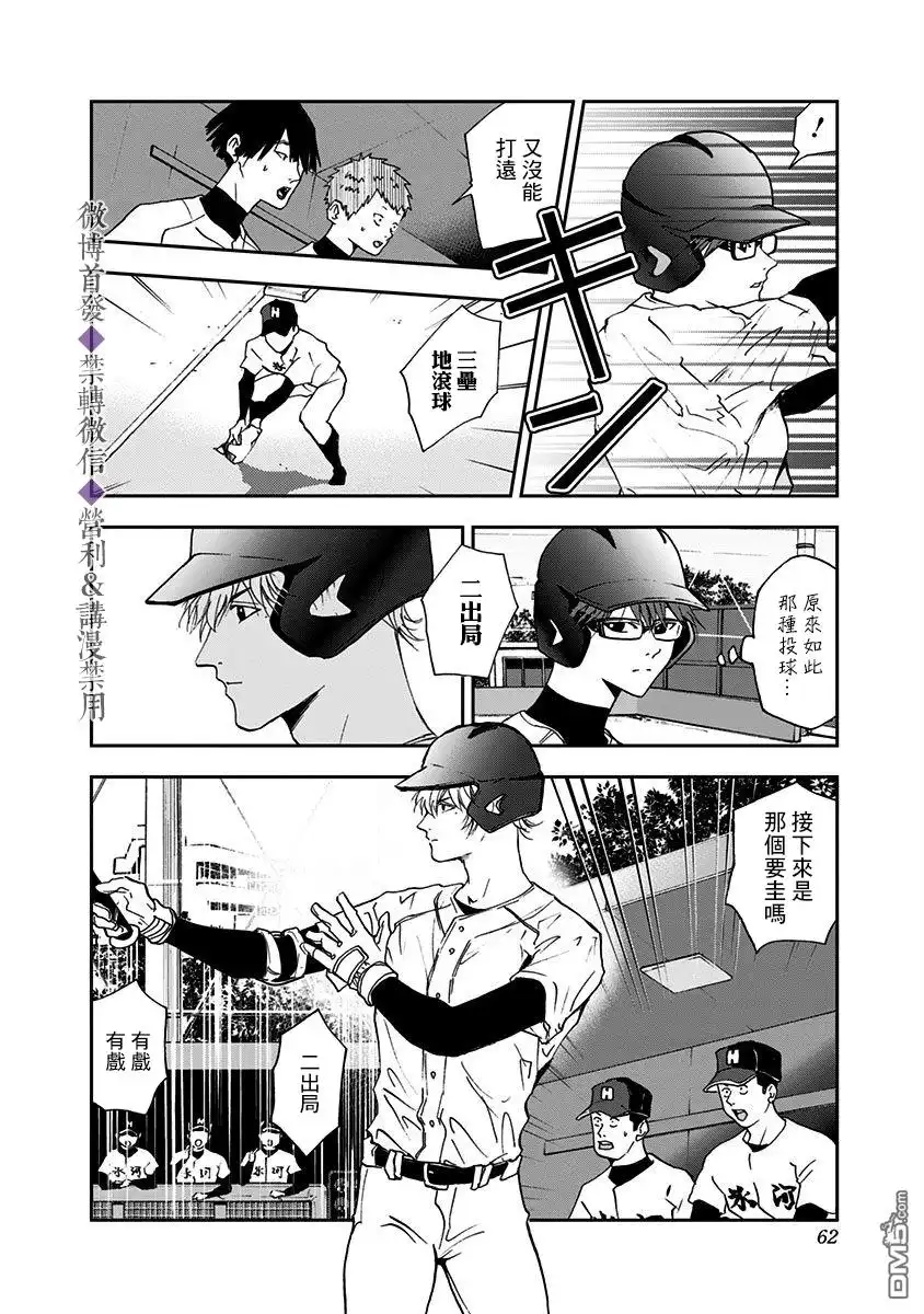 《忘卻Battery》第22话 第10页