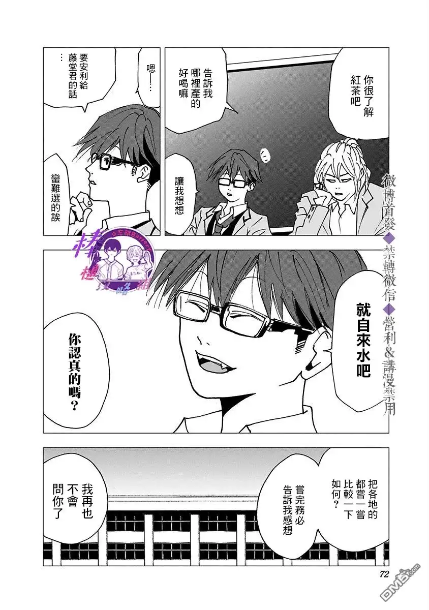 《忘卻Battery》第22话 第20页