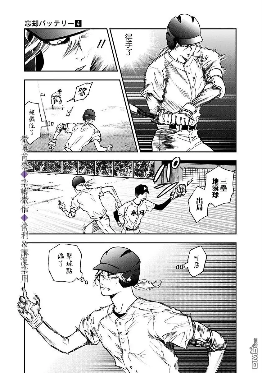 《忘卻Battery》第22话 第7页