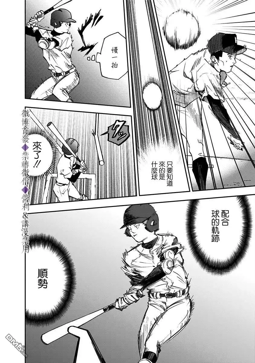 《忘卻Battery》第23话 第8页