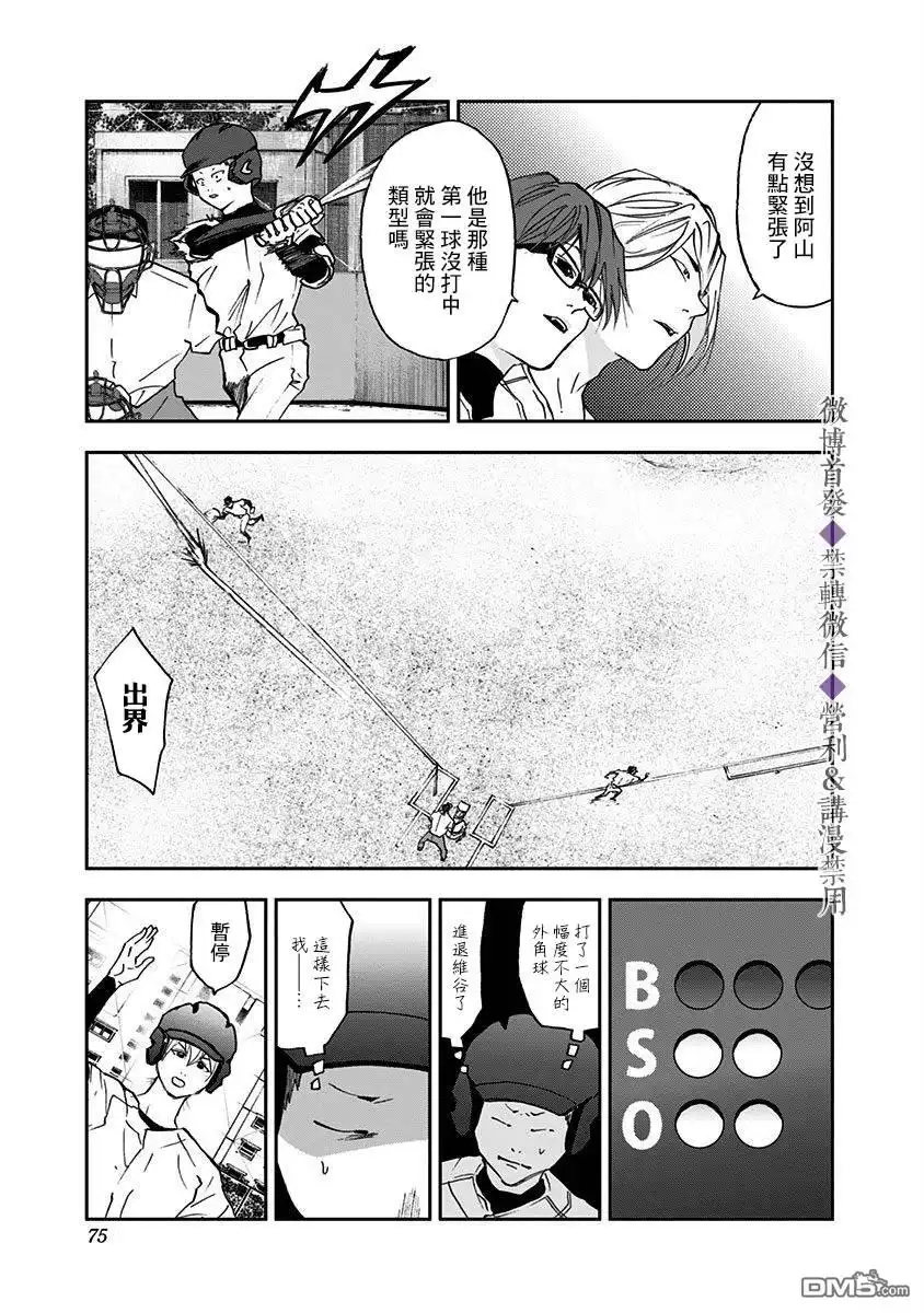 《忘卻Battery》第23话 第3页