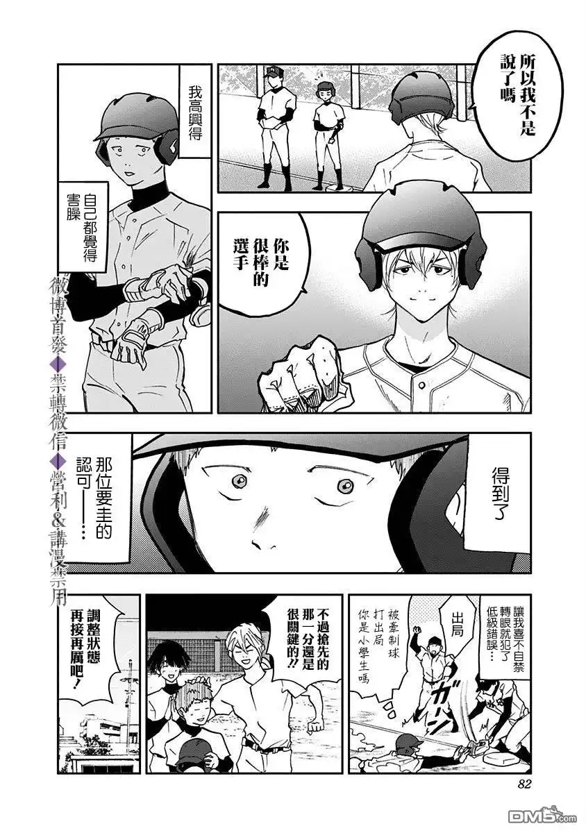 《忘卻Battery》第23话 第10页