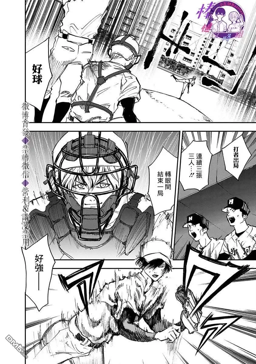 《忘卻Battery》第23话 第20页