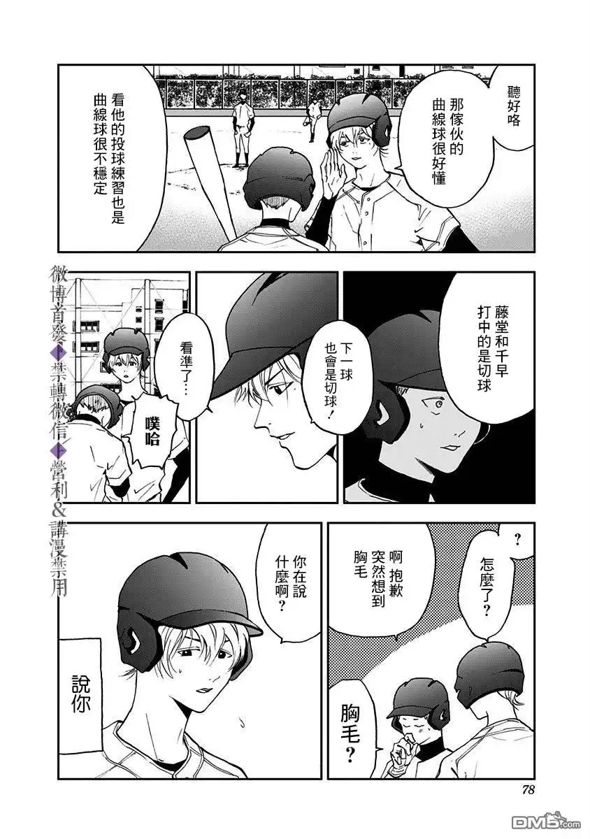 《忘卻Battery》第23话 第6页