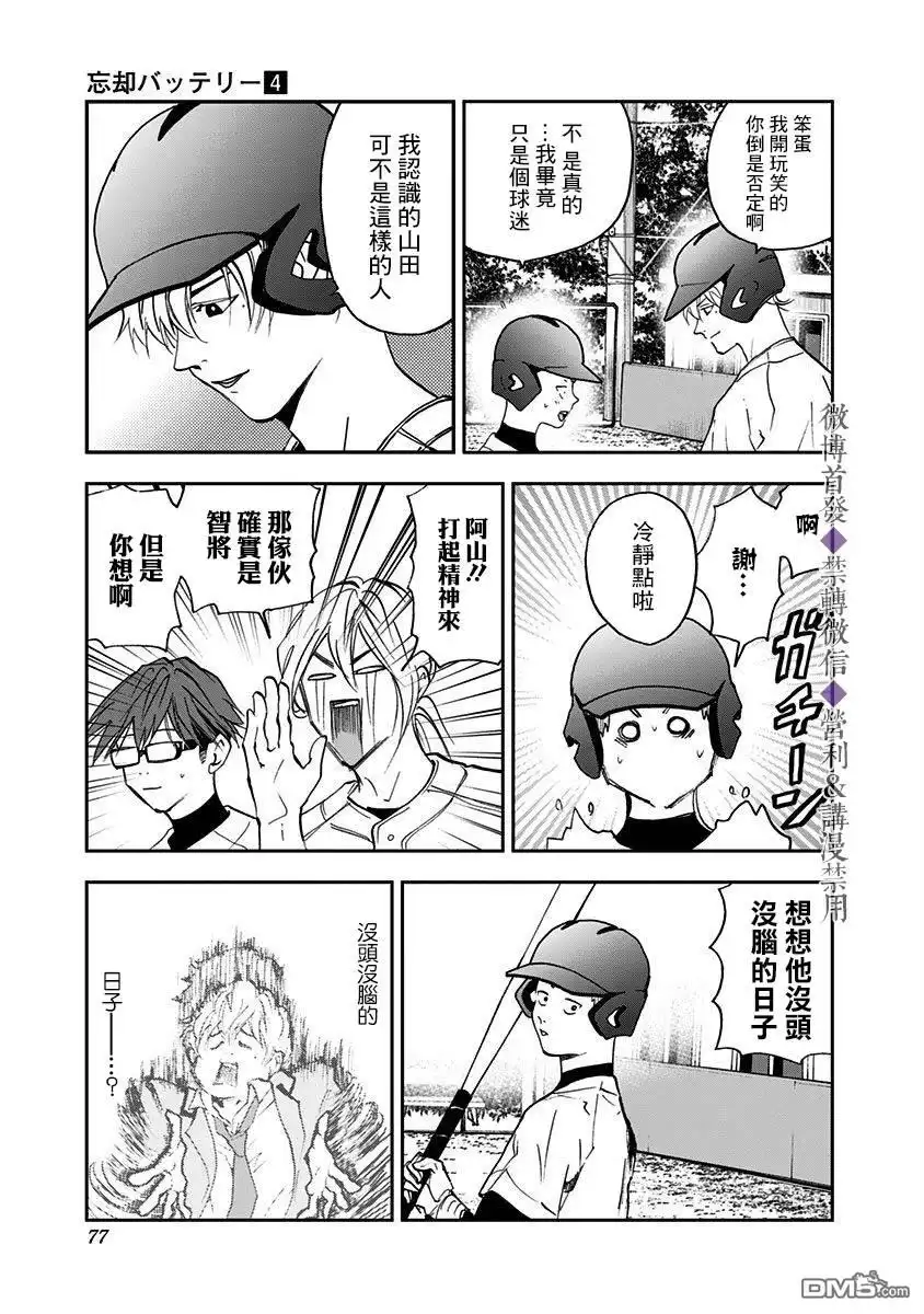 《忘卻Battery》第23话 第5页