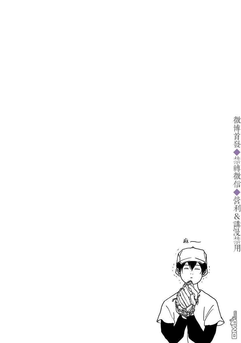 《忘卻Battery》第23话 第22页