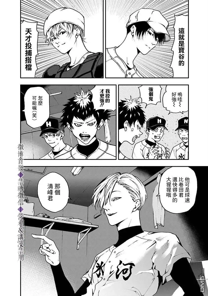 《忘卻Battery》第24话 第2页