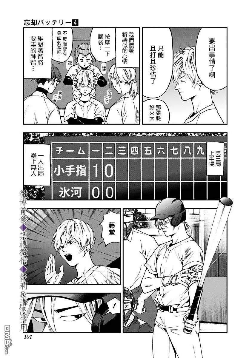 《忘卻Battery》第24话 第7页
