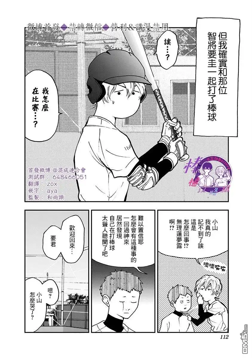 《忘卻Battery》第24话 第18页
