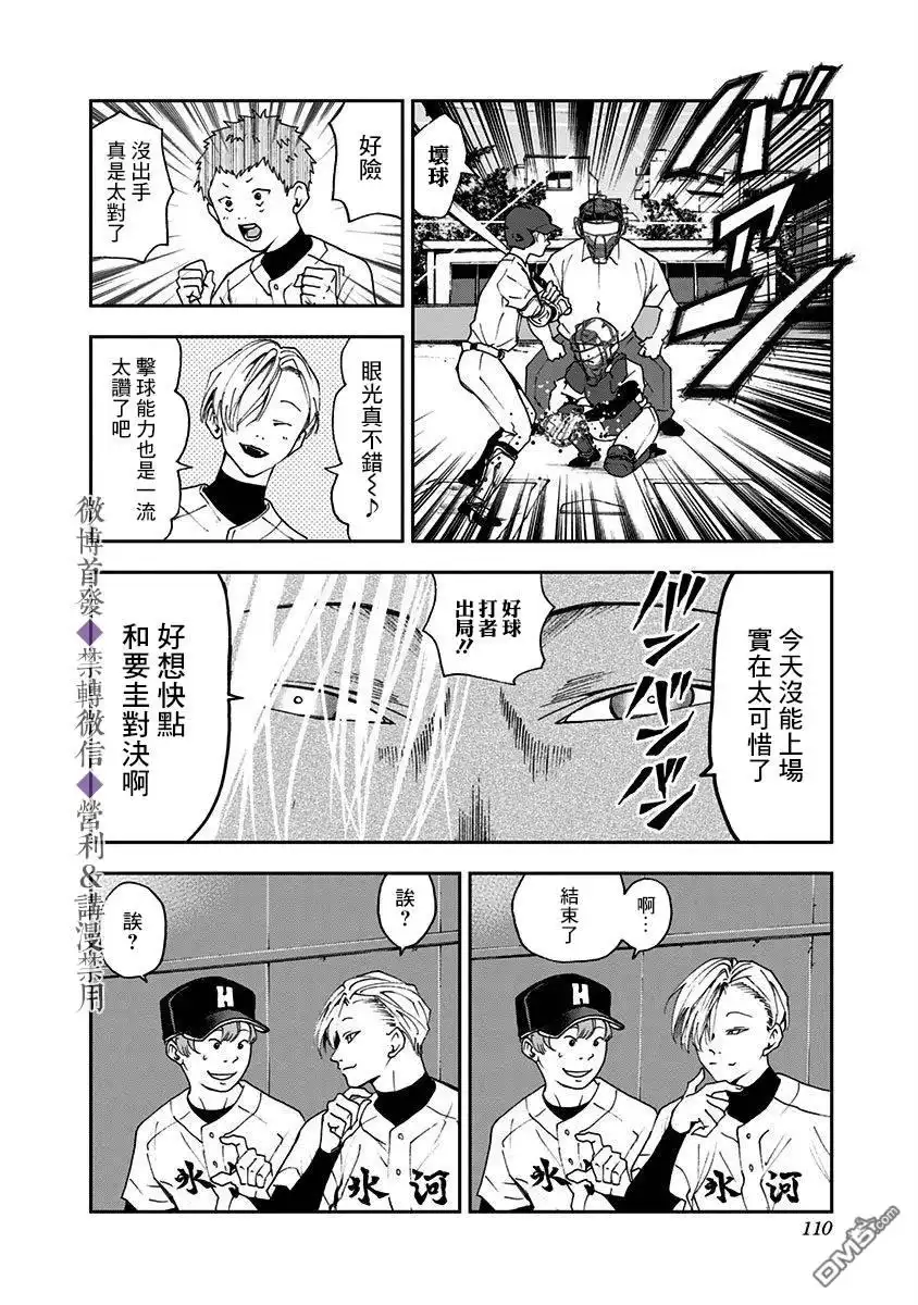 《忘卻Battery》第24话 第16页