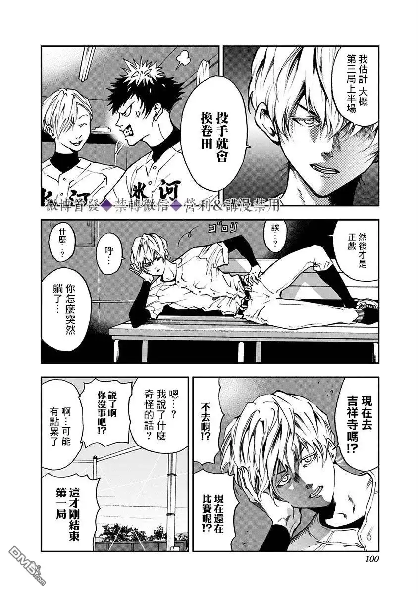 《忘卻Battery》第24话 第6页