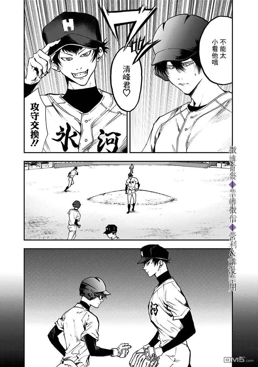 《忘卻Battery》第25话 第7页