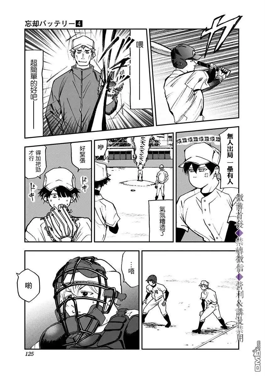 《忘卻Battery》第25话 第11页
