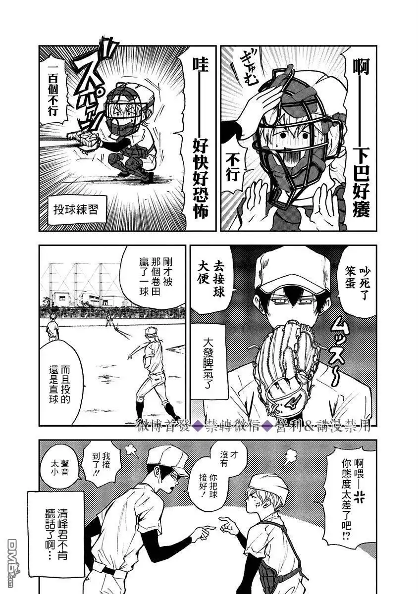 《忘卻Battery》第25话 第9页