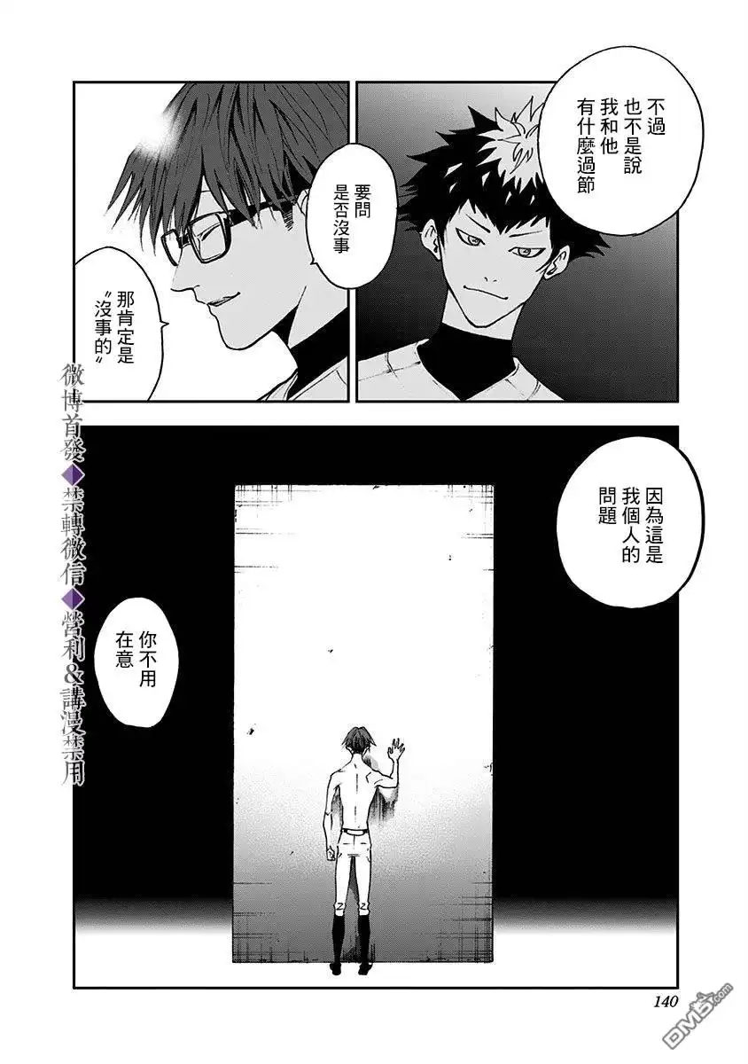 《忘卻Battery》第25话 第26页
