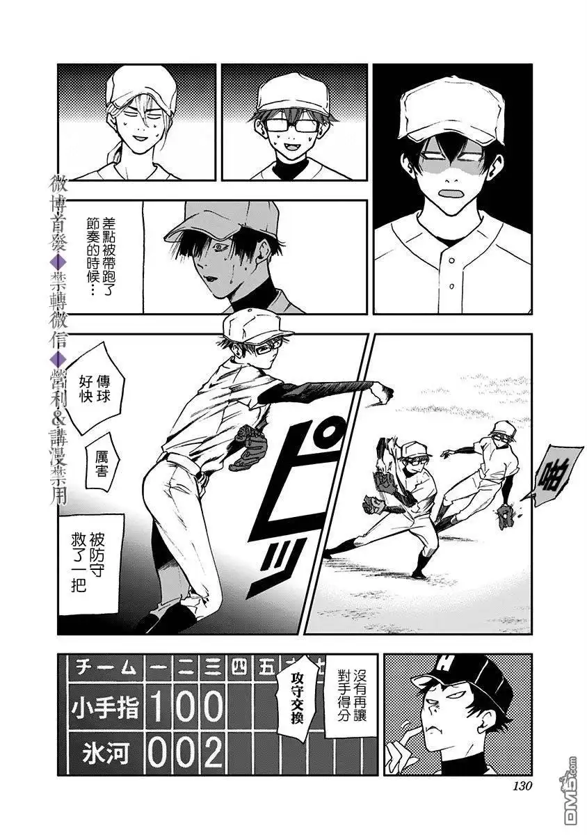《忘卻Battery》第25话 第16页