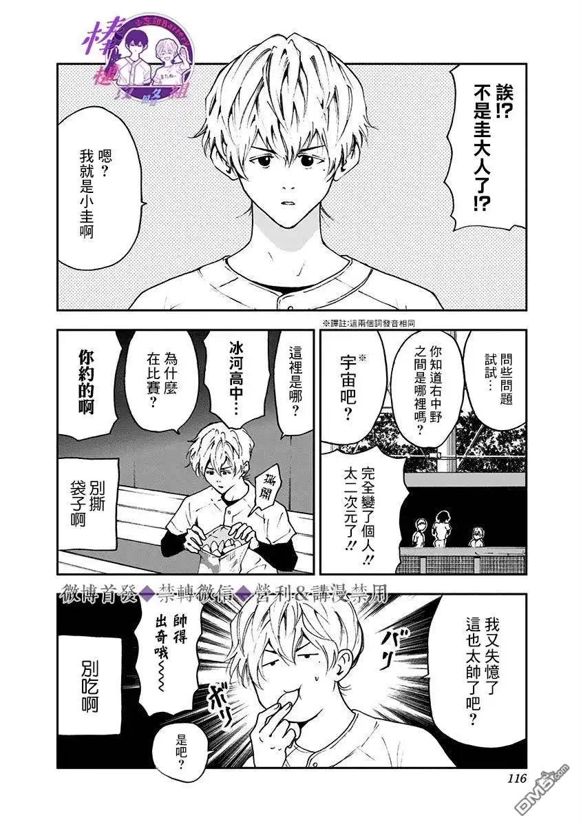 《忘卻Battery》第25话 第2页