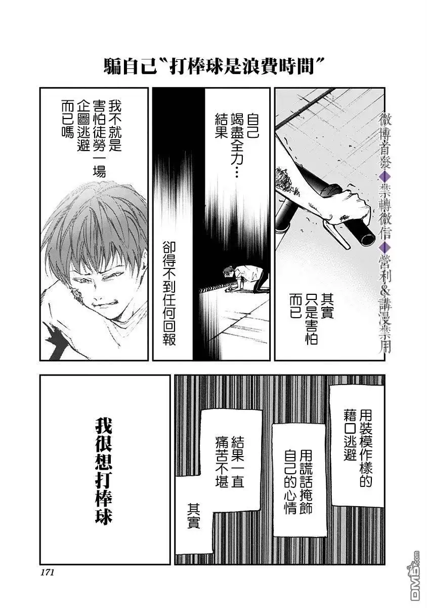 《忘卻Battery》第26话 第29页