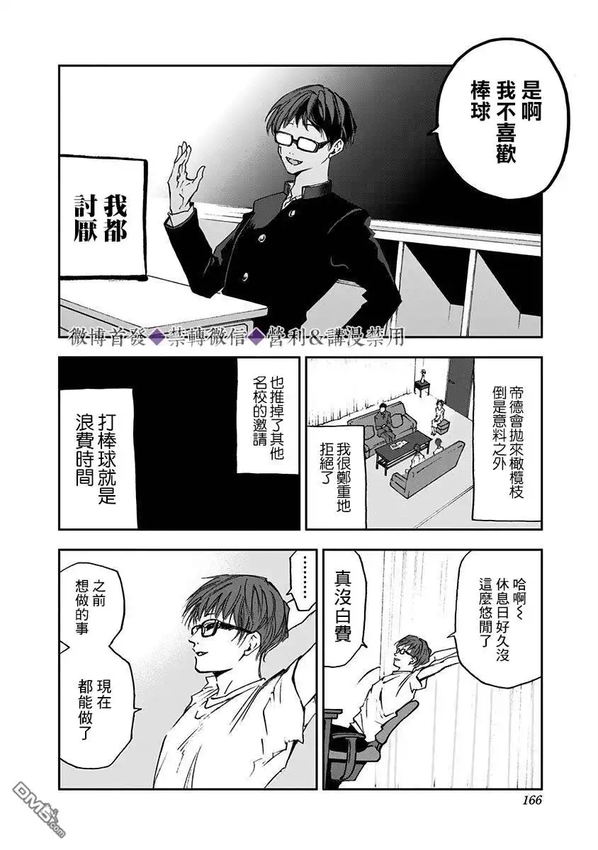 《忘卻Battery》第26话 第24页