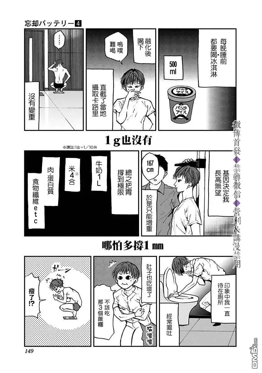 《忘卻Battery》第26话 第7页