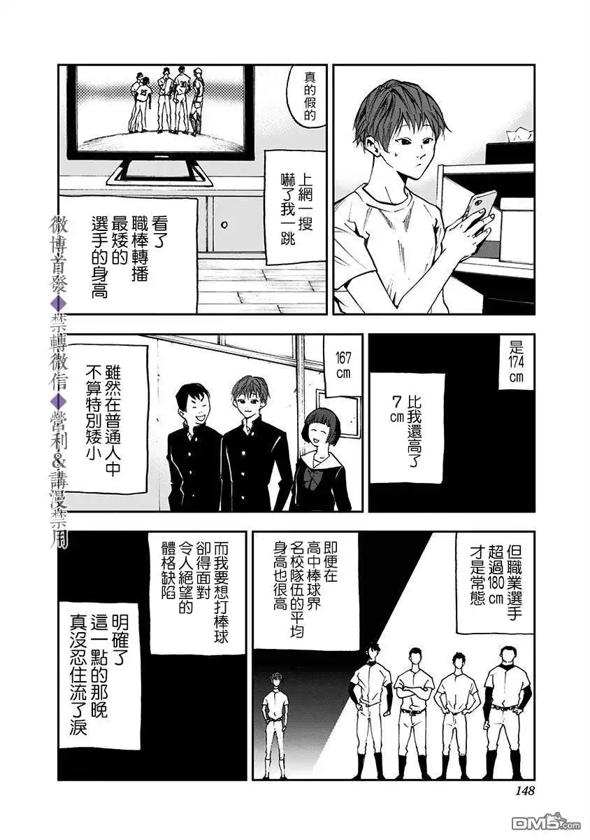《忘卻Battery》第26话 第6页