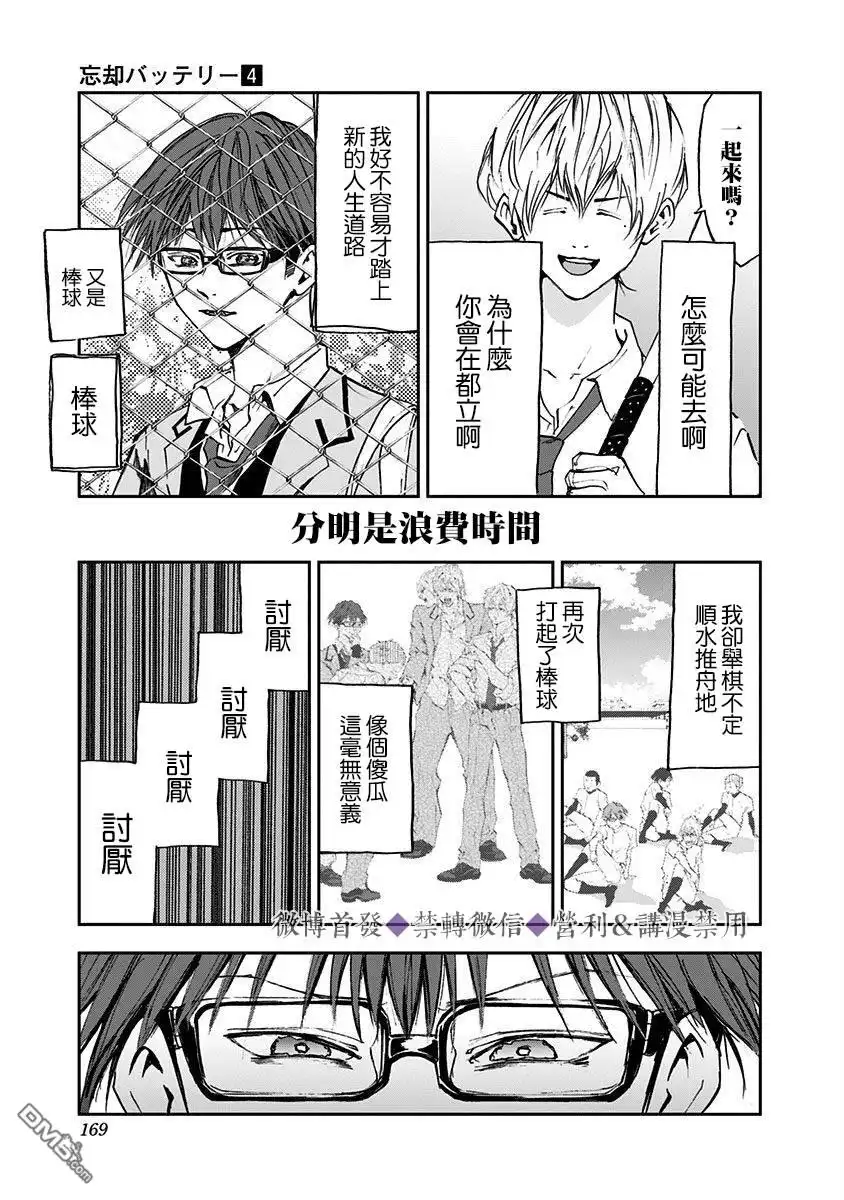 《忘卻Battery》第26话 第27页