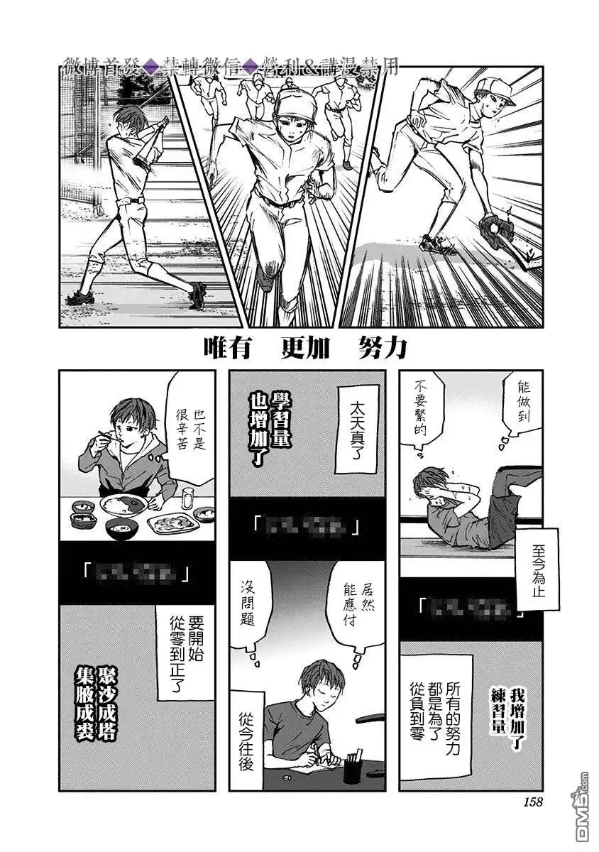 《忘卻Battery》第26话 第16页
