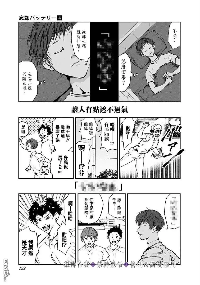 《忘卻Battery》第26话 第17页