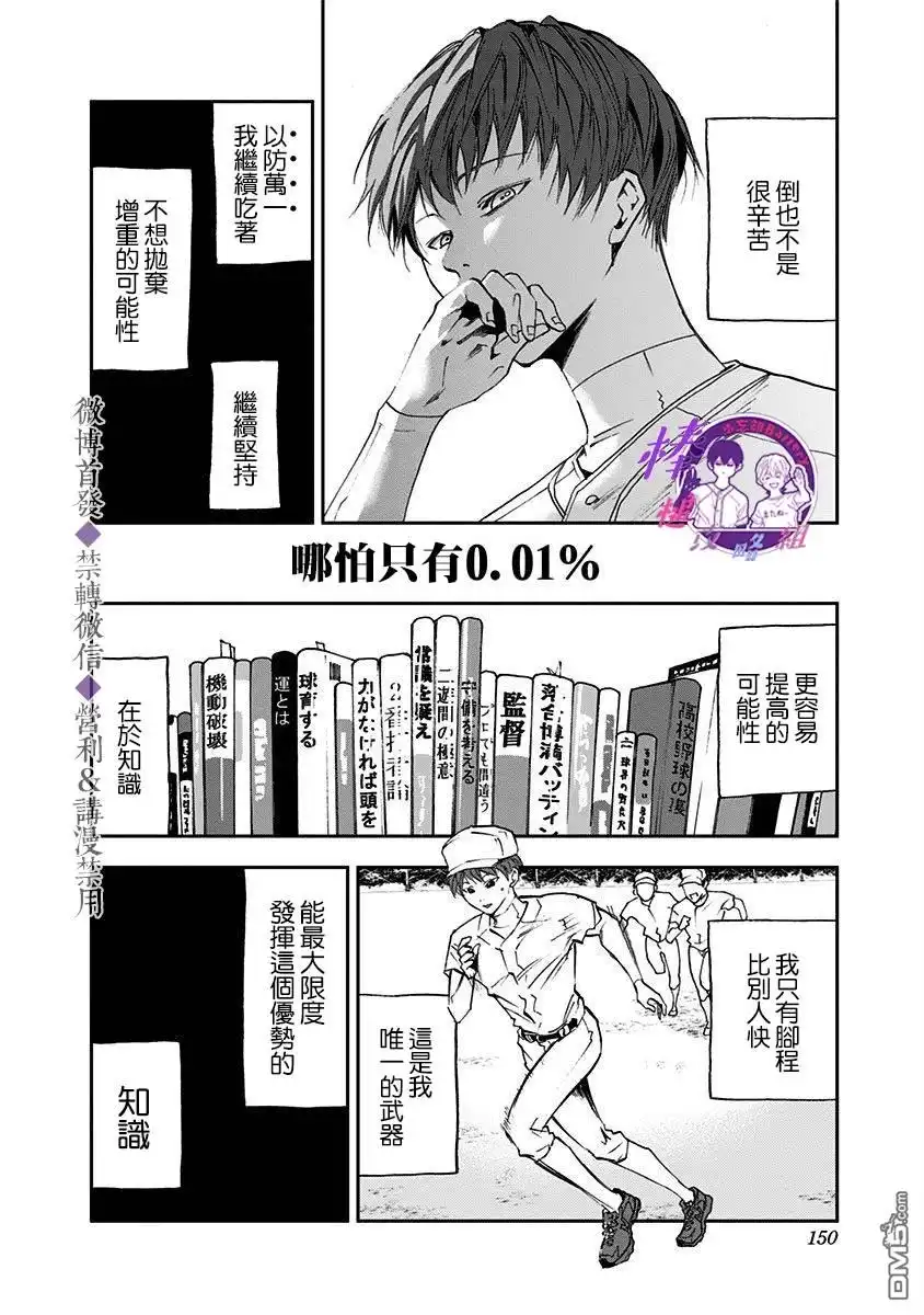 《忘卻Battery》第26话 第8页