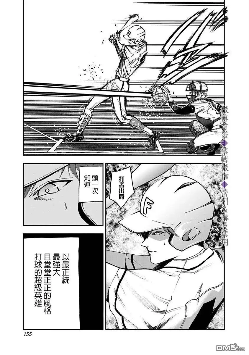 《忘卻Battery》第26话 第13页