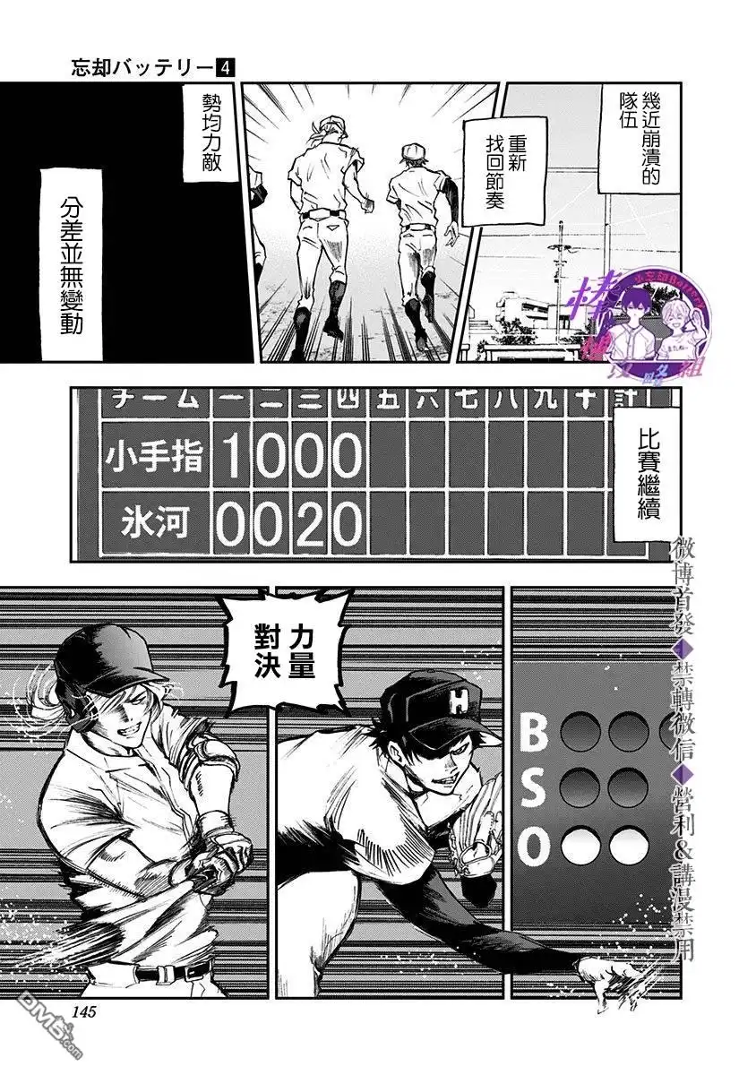 《忘卻Battery》第26话 第3页