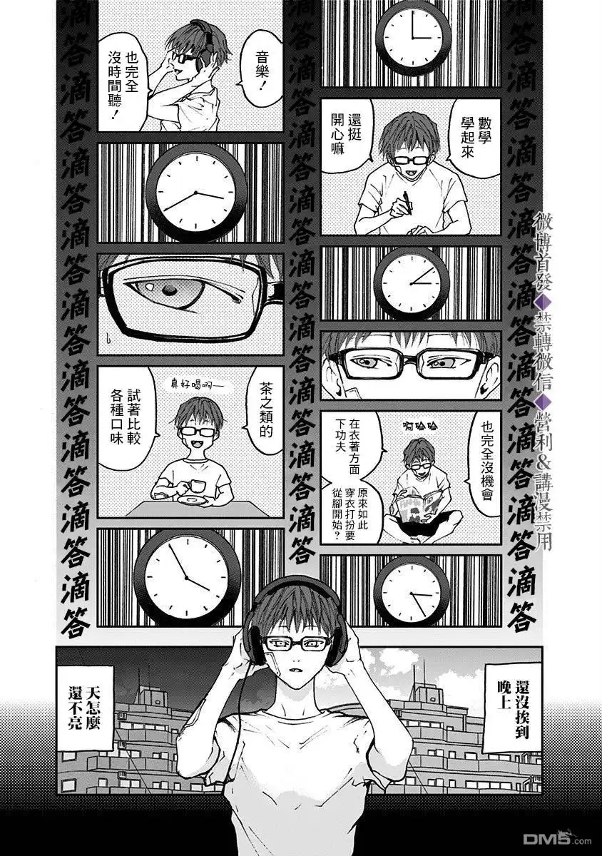 《忘卻Battery》第26话 第25页