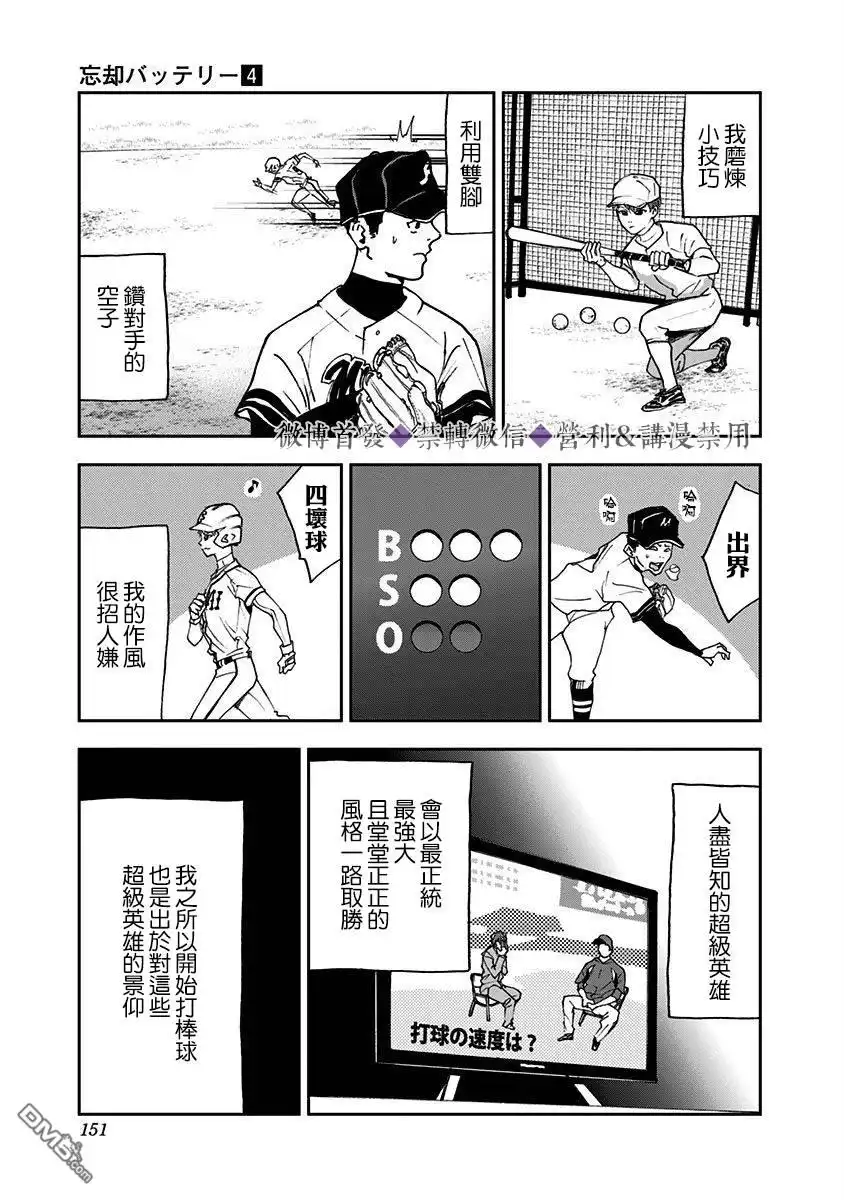 《忘卻Battery》第26话 第9页