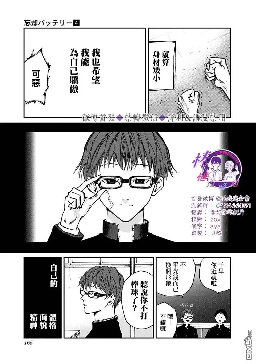 《忘卻Battery》第26话 第23页