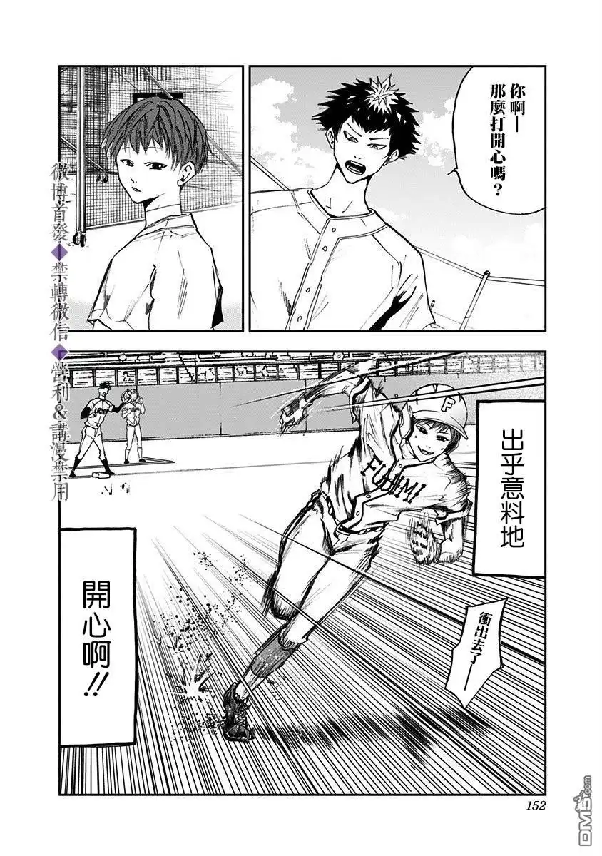 《忘卻Battery》第26话 第10页