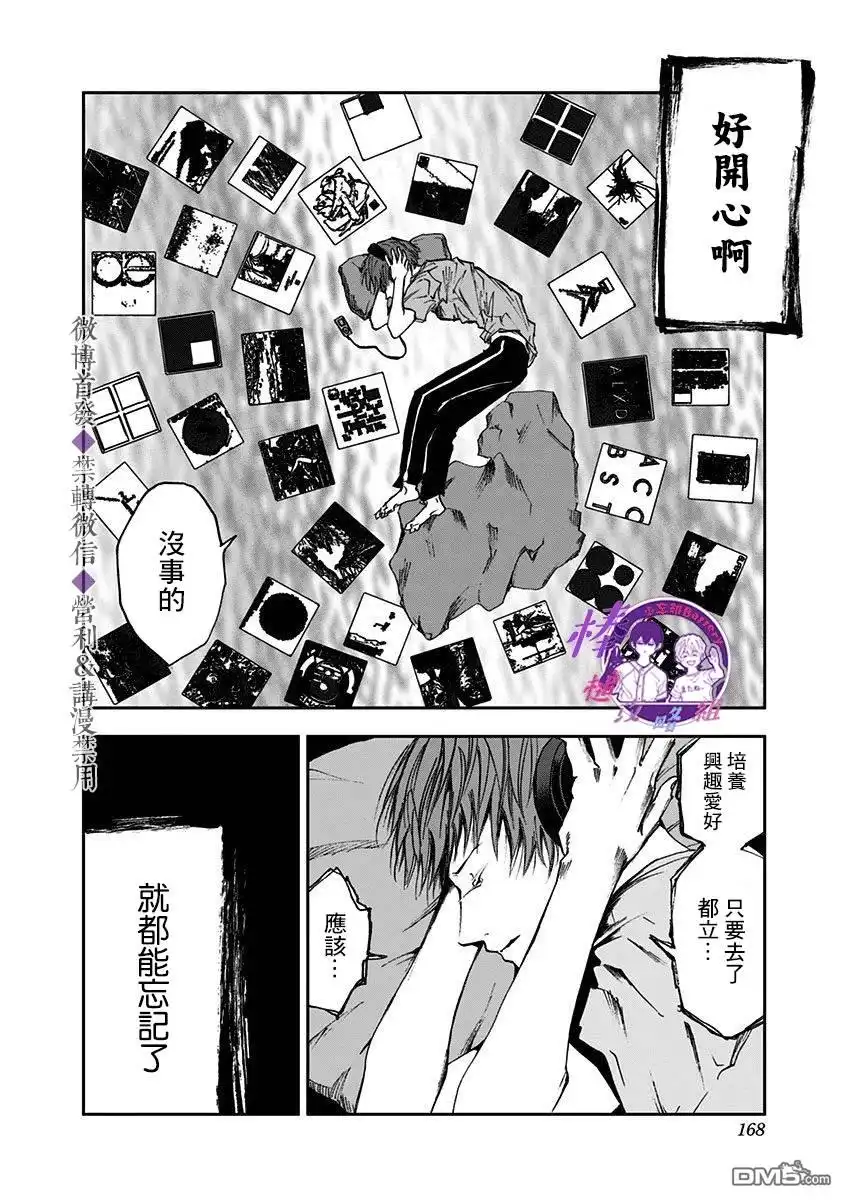 《忘卻Battery》第26话 第26页