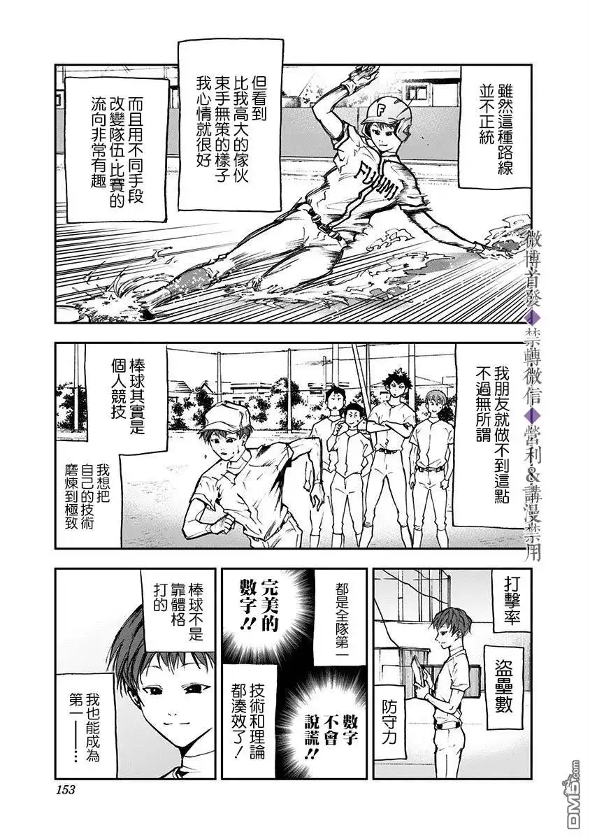 《忘卻Battery》第26话 第11页