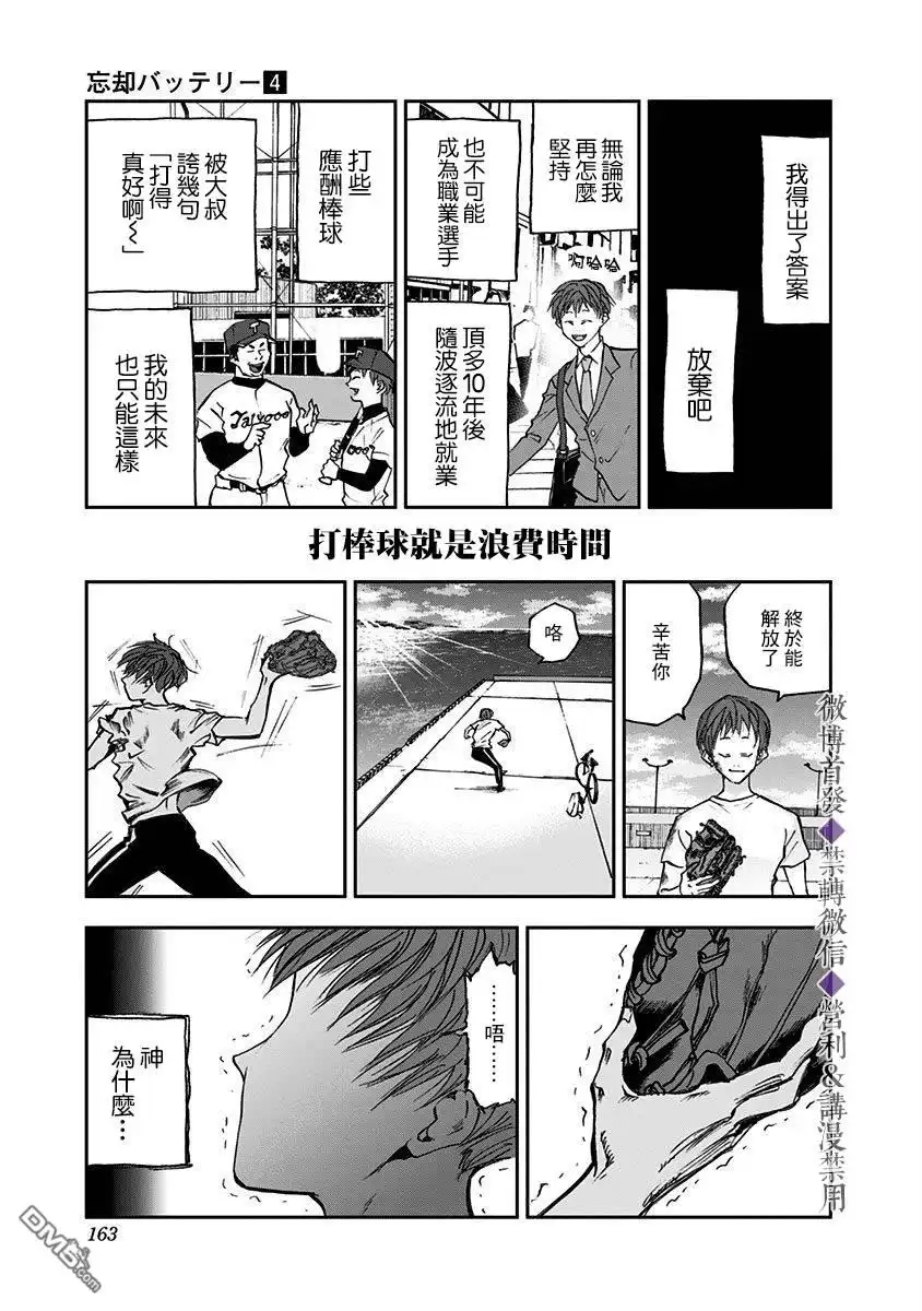 《忘卻Battery》第26话 第21页