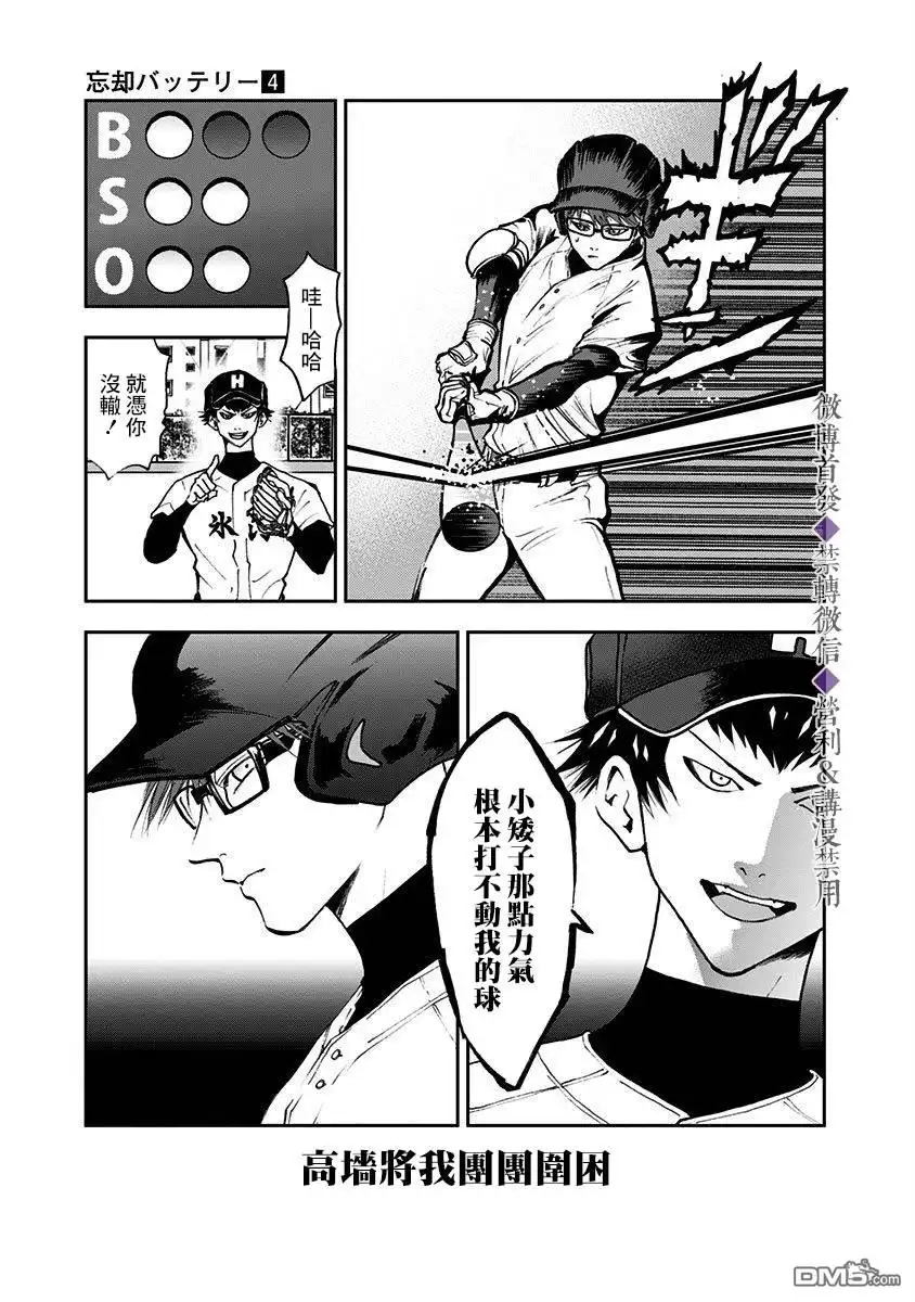 《忘卻Battery》第26话 第5页