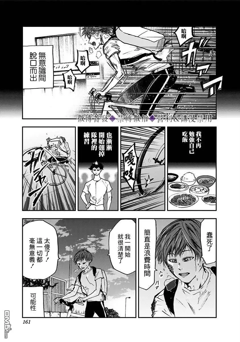 《忘卻Battery》第26话 第19页