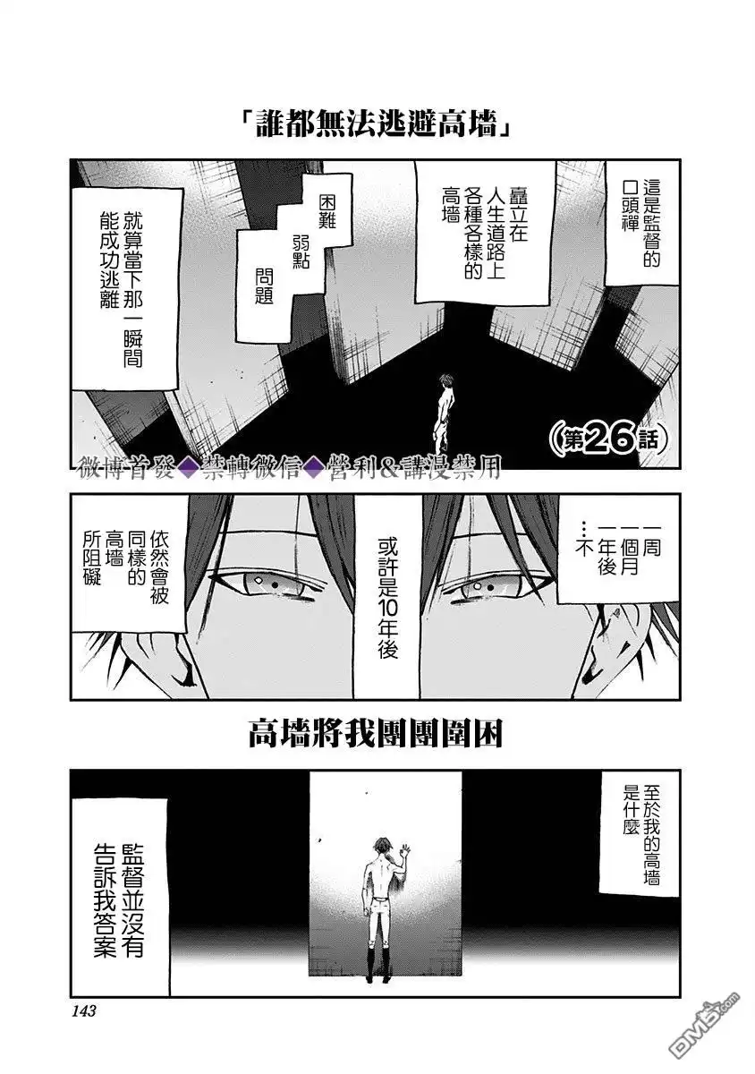 《忘卻Battery》第26话 第1页