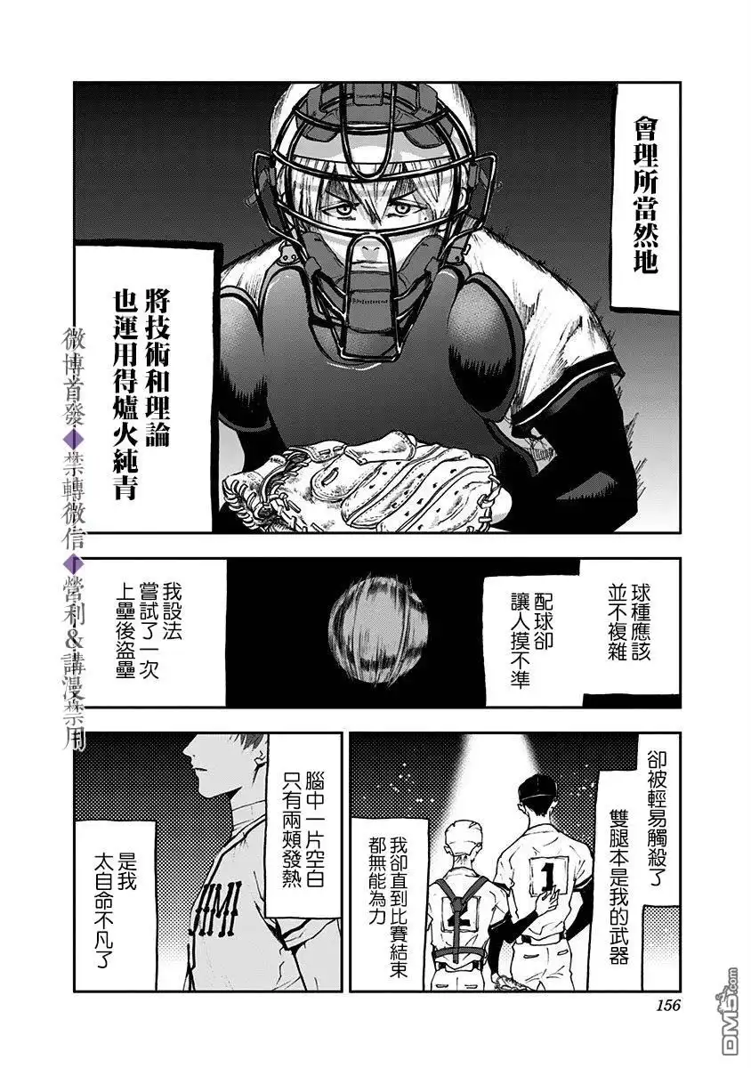 《忘卻Battery》第26话 第14页