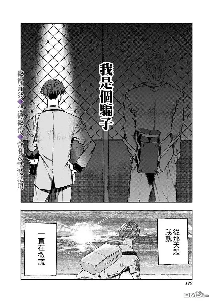 《忘卻Battery》第26话 第28页