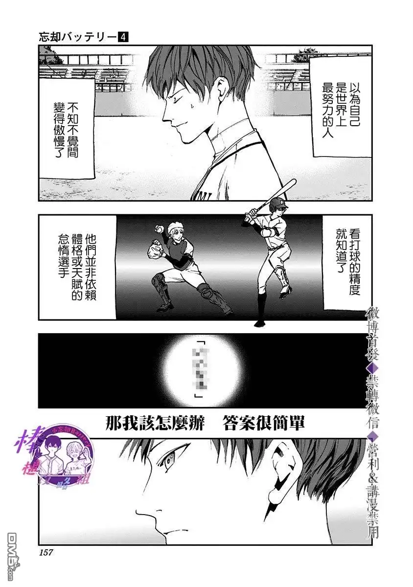 《忘卻Battery》第26话 第15页
