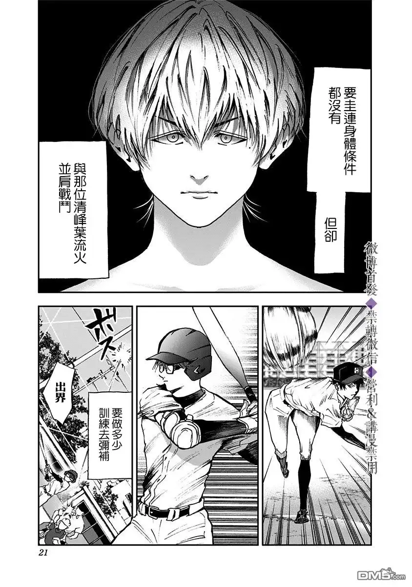 《忘卻Battery》第27话 第19页