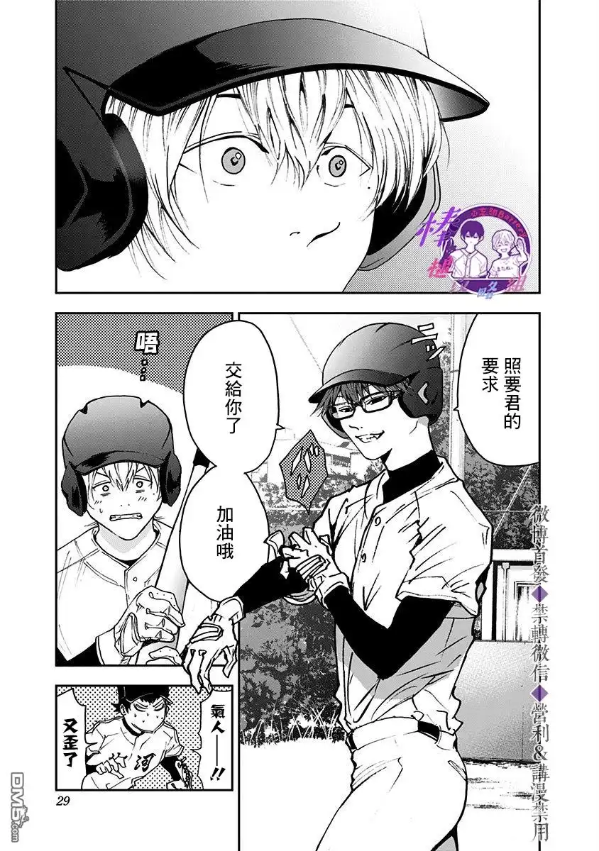 《忘卻Battery》第27话 第27页