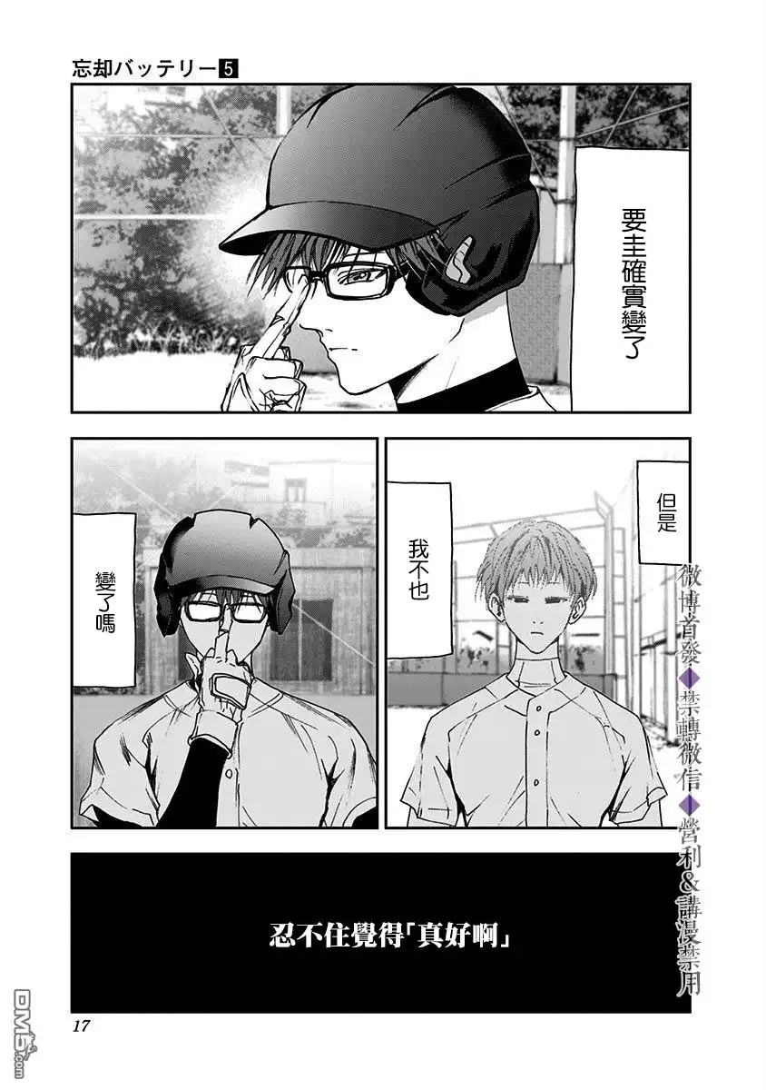 《忘卻Battery》第27话 第15页