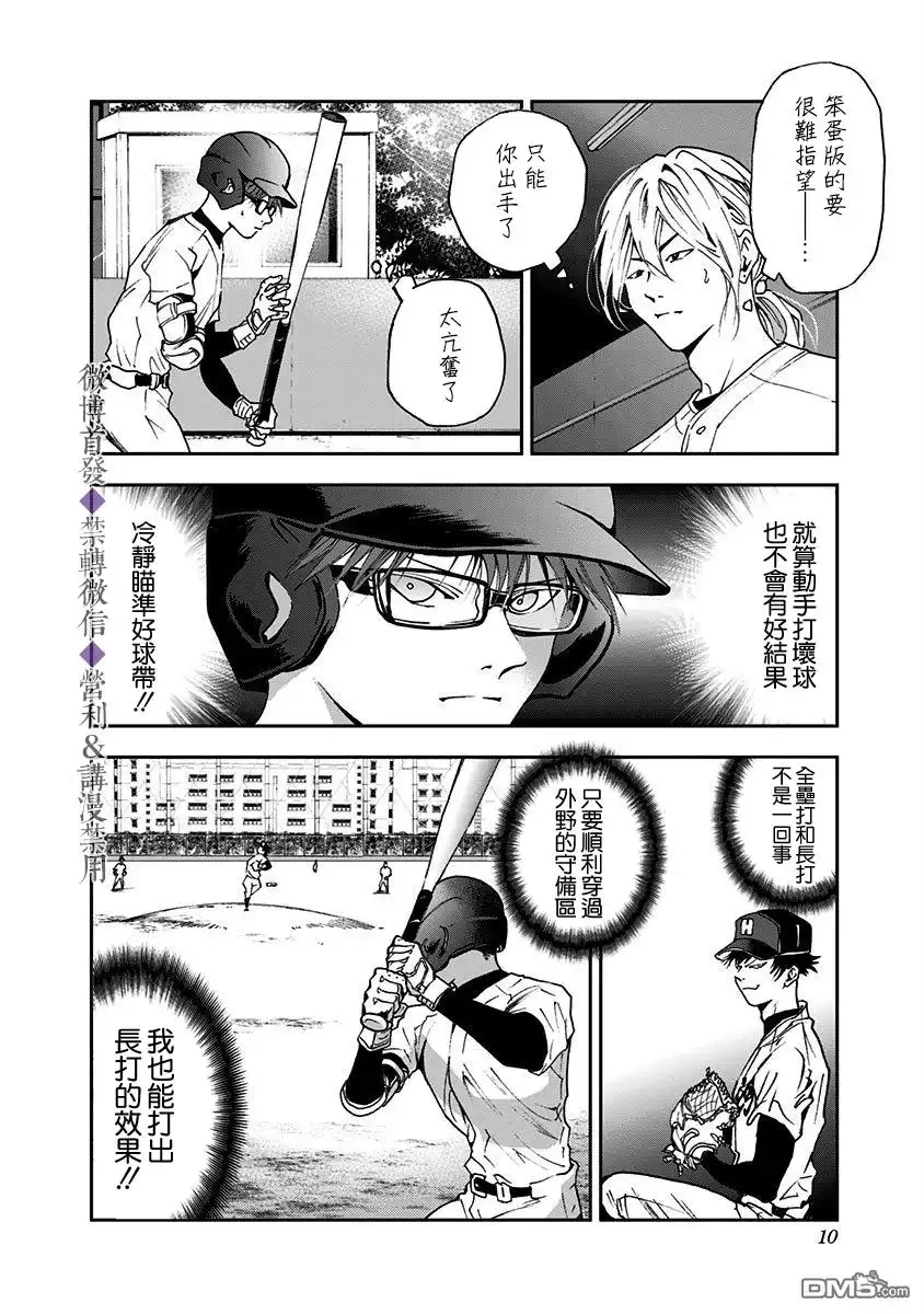 《忘卻Battery》第27话 第8页